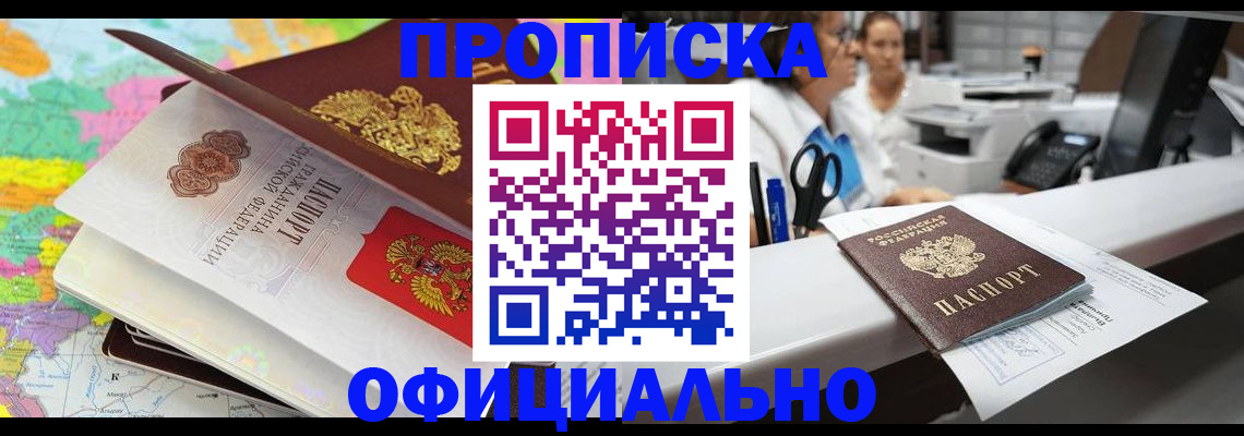 временная прописка в Лысково