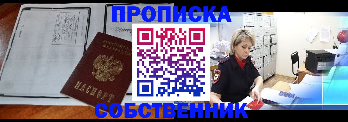 прописка паспорт в Лысково