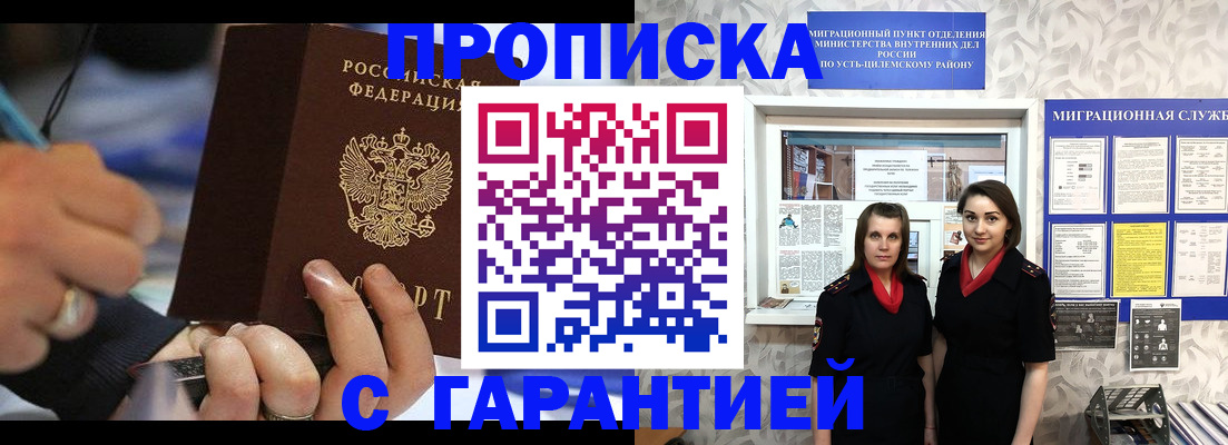 прописка регистрация в Лысково